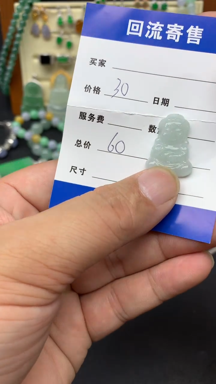 【闪购商品】翡翠颈饰未镶嵌56-天然翡翠