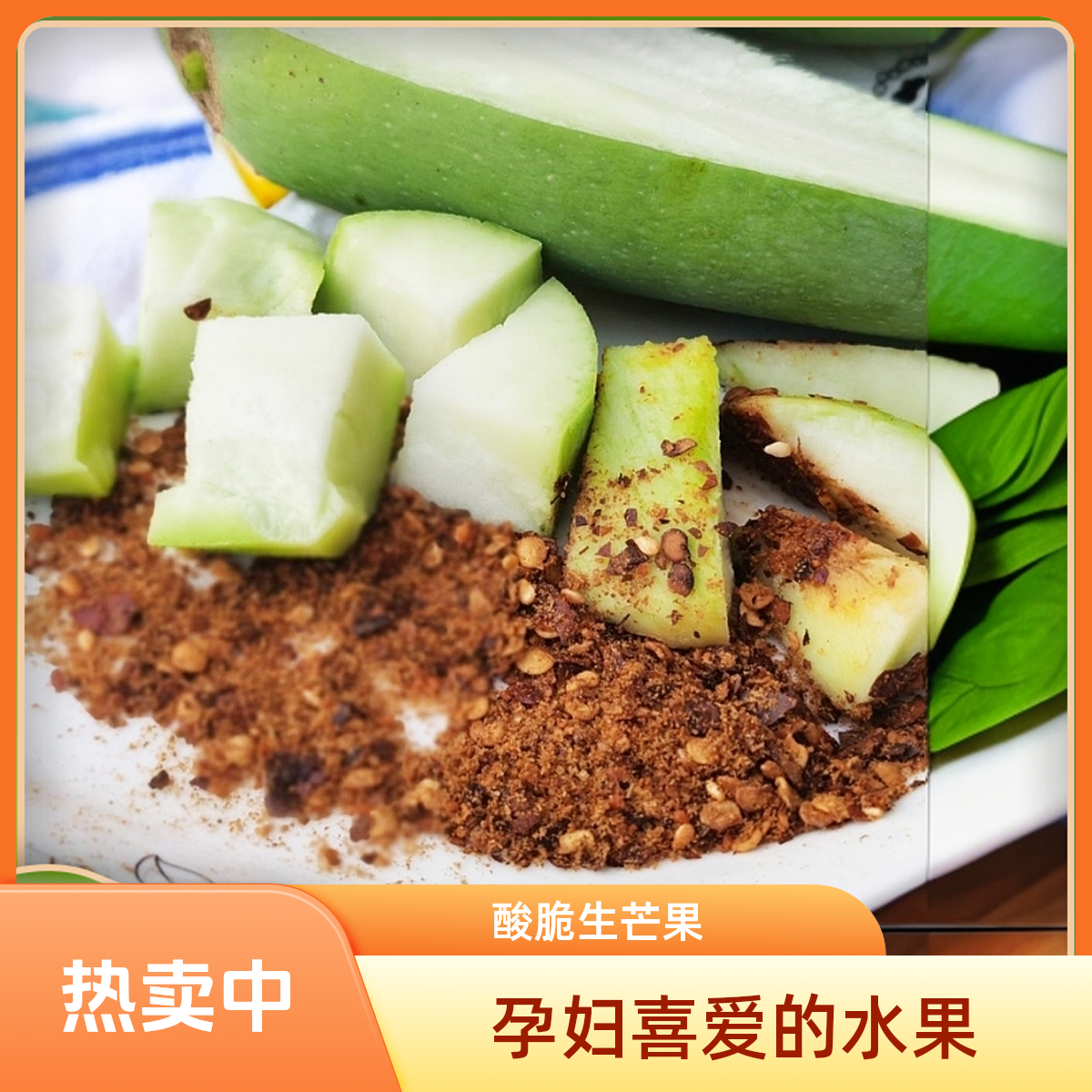 【顺丰圆通】配胡辣椒面生吃芒果酸脆青芒果当季新鲜孕妇水果象牙芒