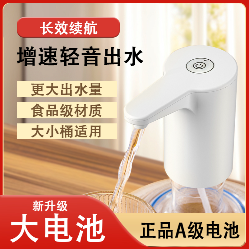 桶装水抽水器电动压水器纯净水饮水机矿泉水大小桶通用自动出水器