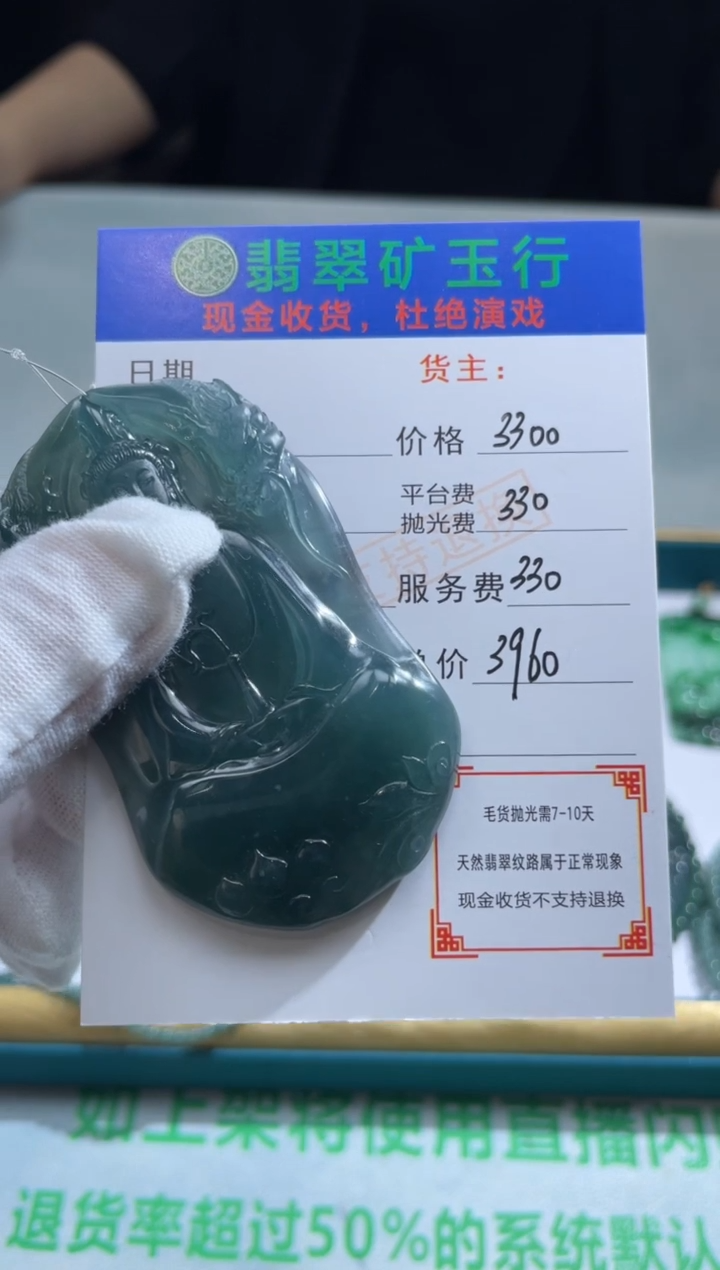 定制翡翠未镶嵌-毛货-不退不换