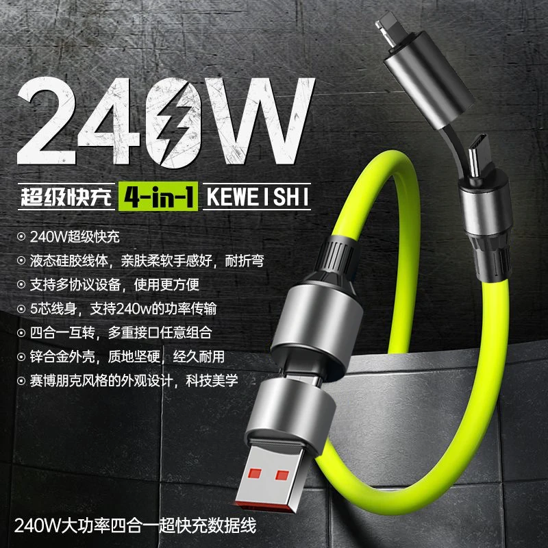 KEWEISHI/柯卫士240w四合一快充数据线适用苹果华为安卓通用
