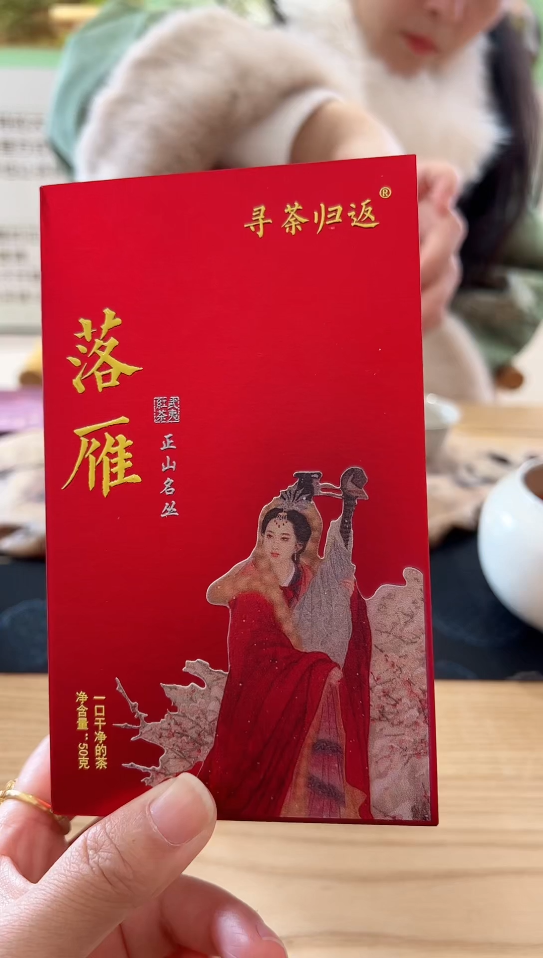 茶盏惜茗茶厂正山红茶落雁50g