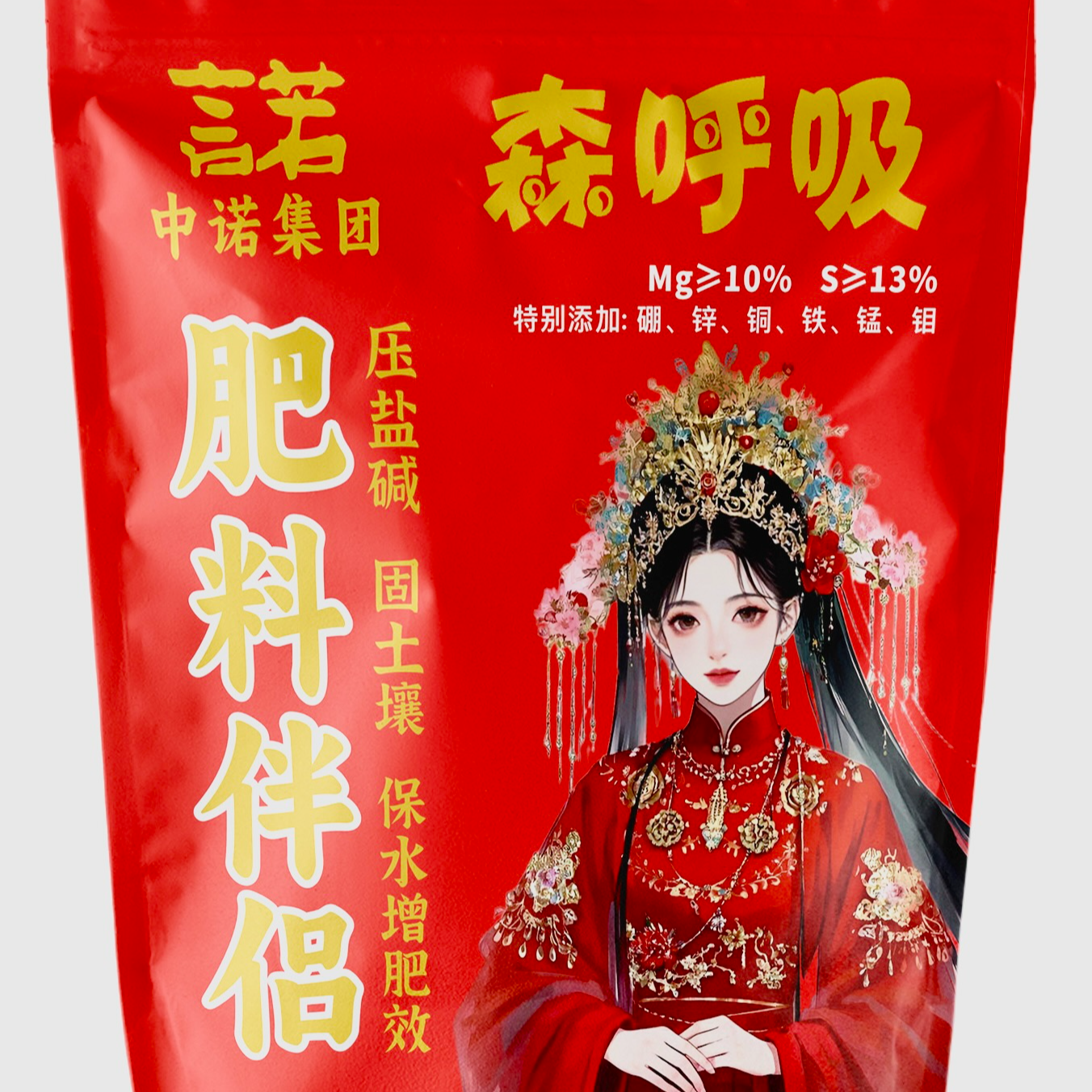 森呼吸肥料伴侣中量元素