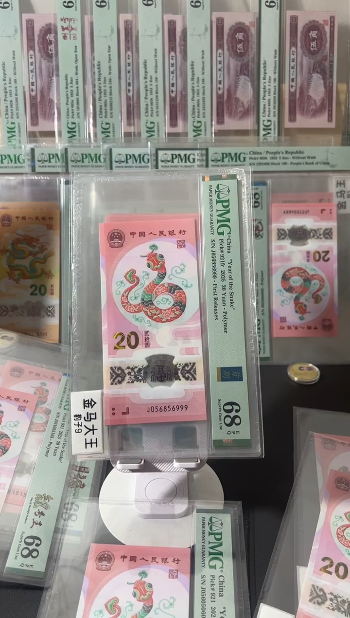 塑料蛇钞pmg68金马王满号豹子9