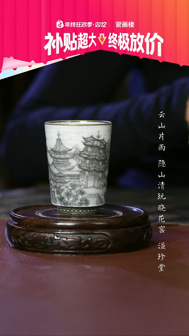     墨尚观山墨彩大明宫图杯