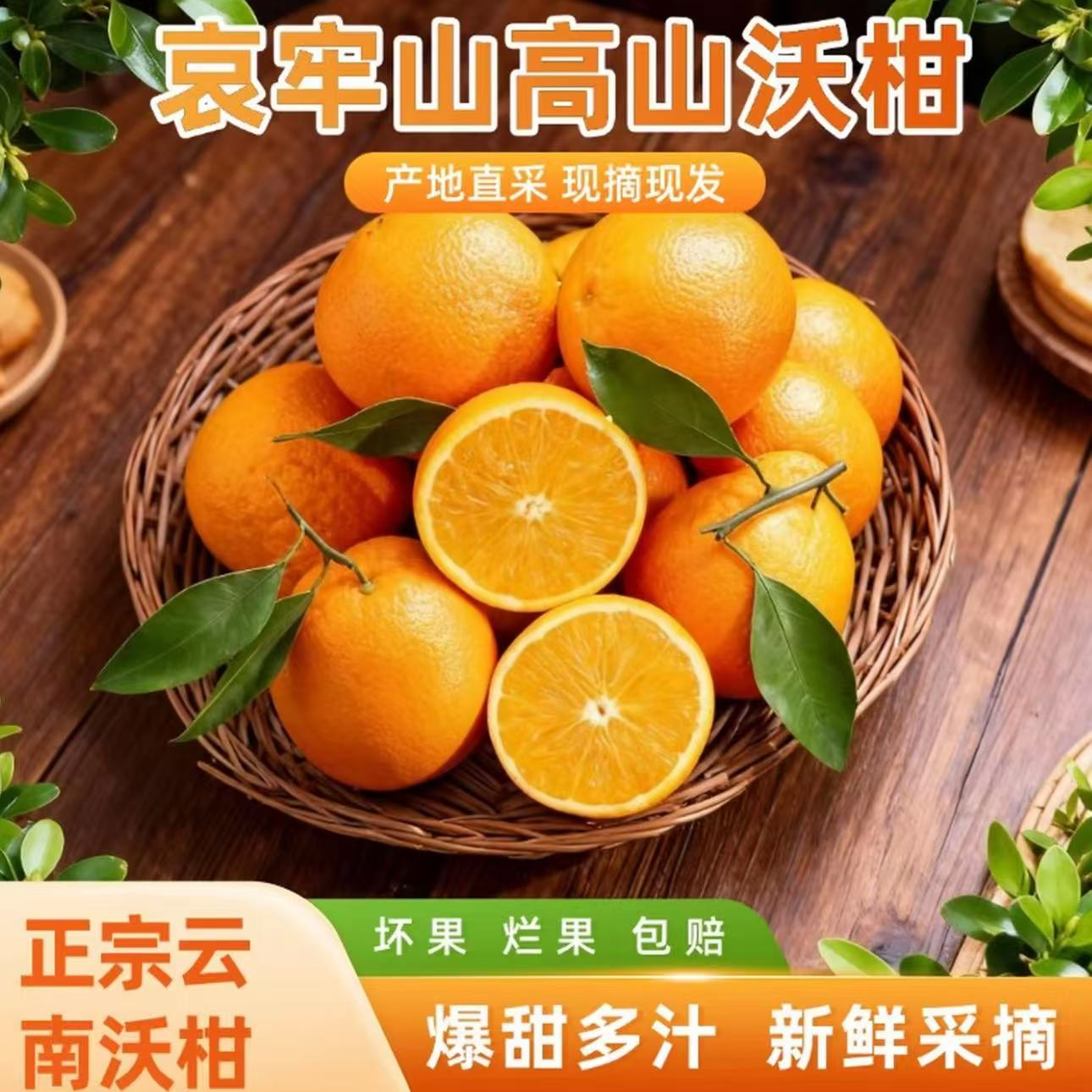 【双旦狂欢】云南哀牢山沃柑  甘甜爽口多汁 低热低卡 老少皆宜