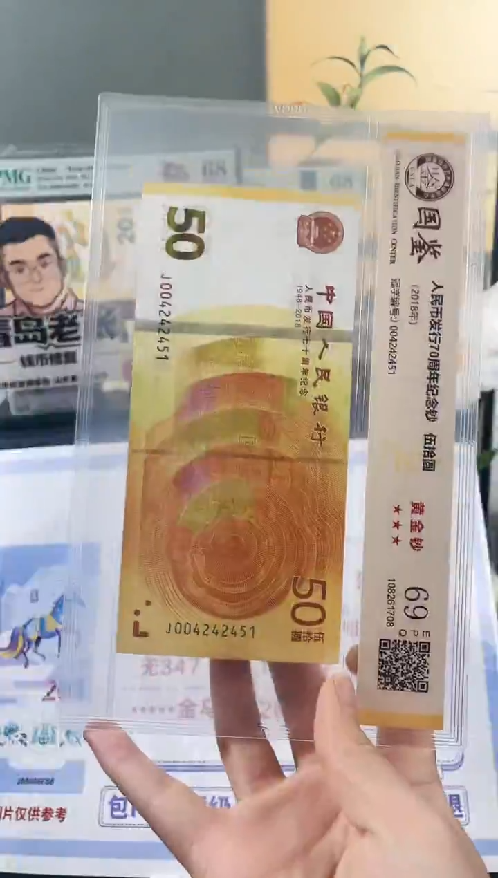 塑料黄金钞69分不挑号