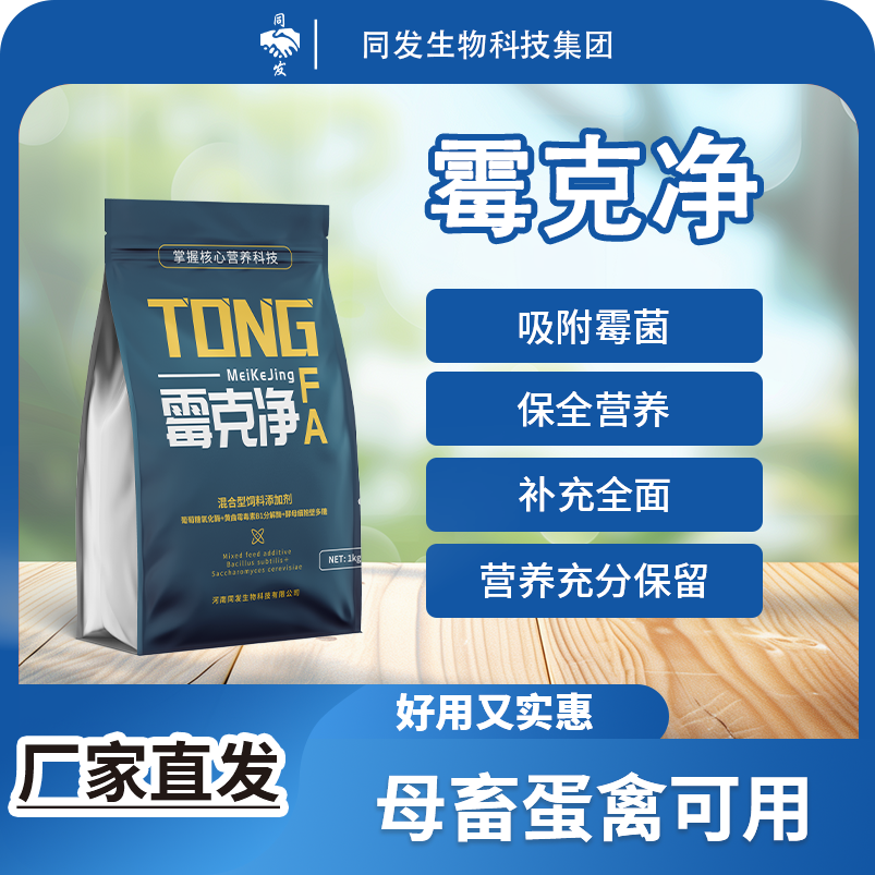 霉克净脱霉剂500克/袋高效降解黄曲霉玉米赤霉烯酮饲料添加剂