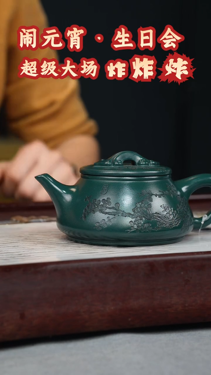 【闪购商品】紫砂茶壶九龄君子兰 剑流石瓢 刻梅