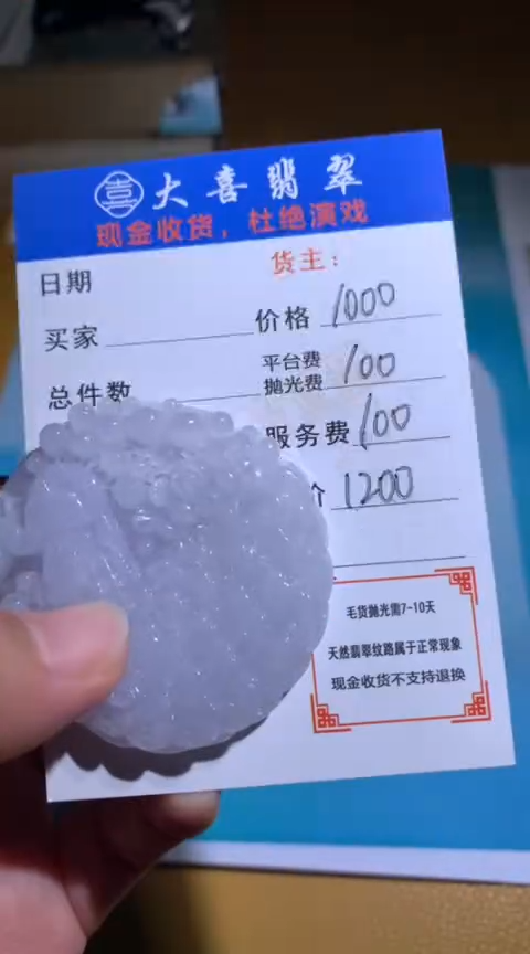 【闪购商品】定制翡翠未镶嵌毛货-不退不换