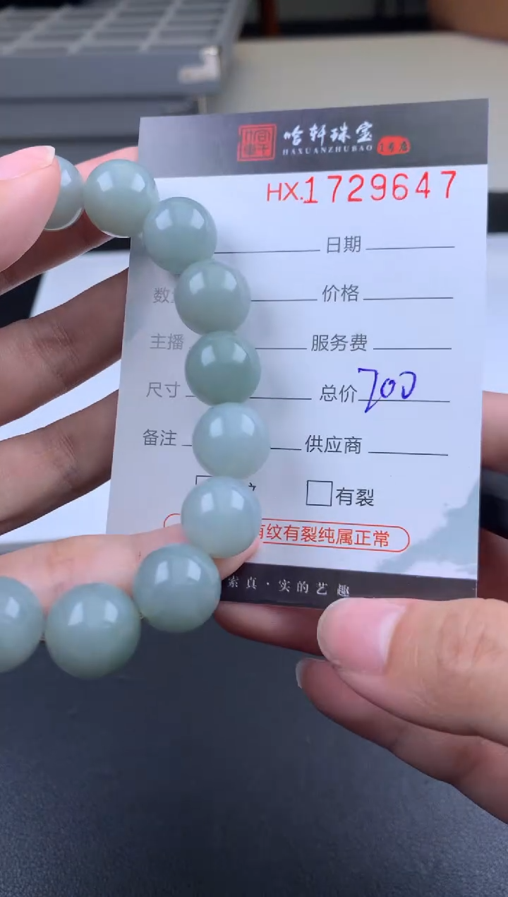 翡翠挂件未镶嵌哈轩 手串1（有纹有裂）