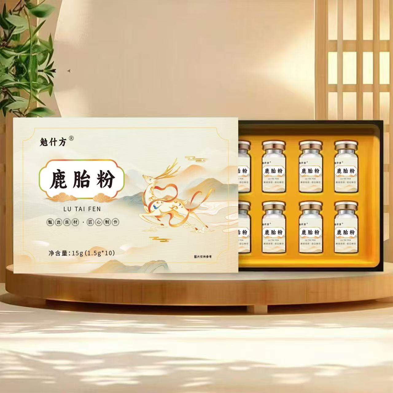 勉什方 鹿胎粉粉