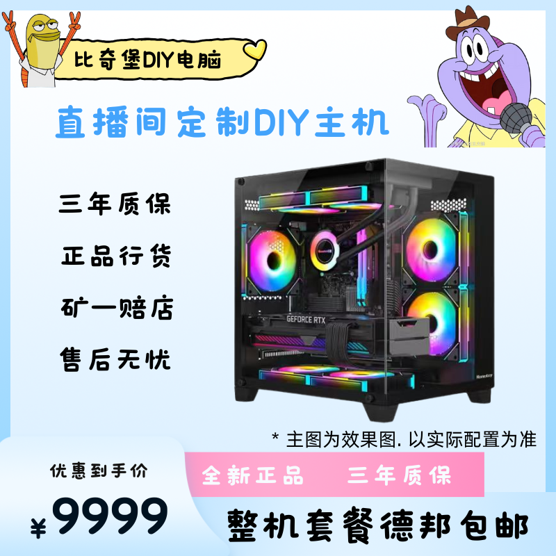 【佳哥Gao电脑】直播间定制DIY组装机游戏电脑游戏主机