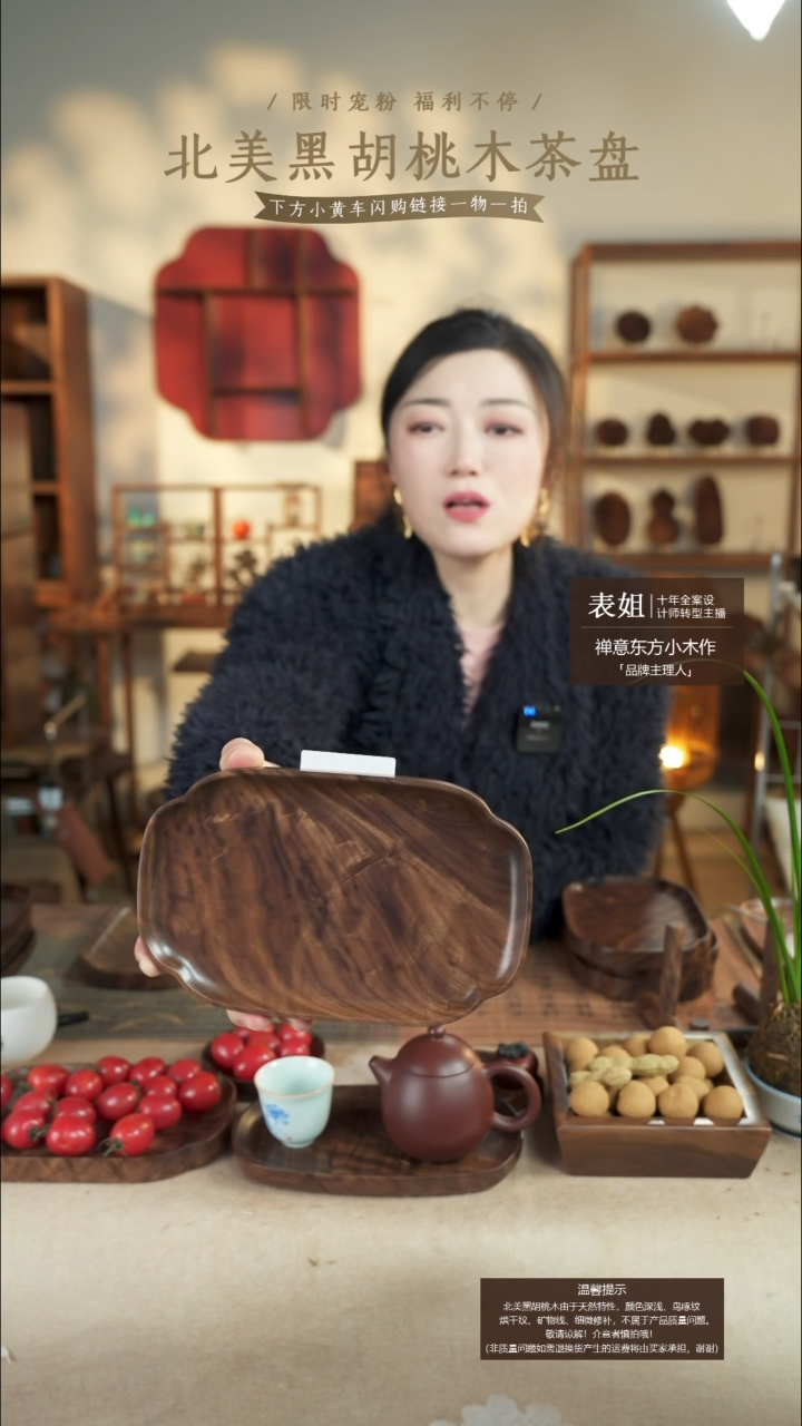 北美黑胡桃木茶盘840