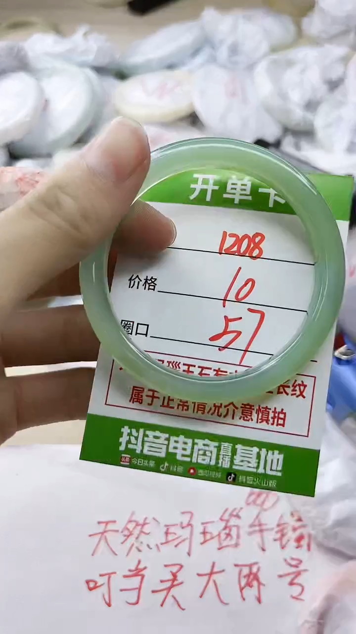 玛瑙/玉髓手镯未镶嵌1208