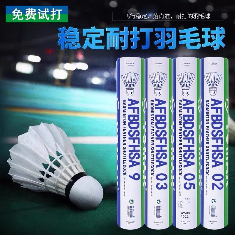 正品尤尼yy羽毛球AS9/03/05耐打飞行稳定专业训练球室内外比赛球