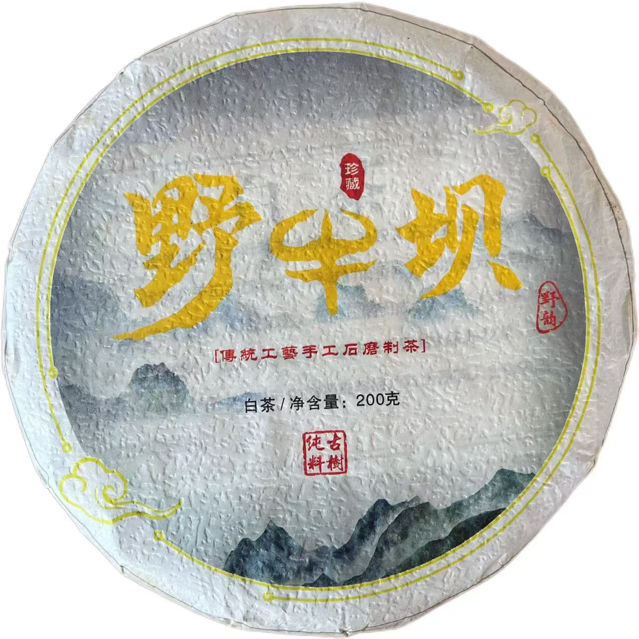 2023年野牛坝野生白茶饼200克