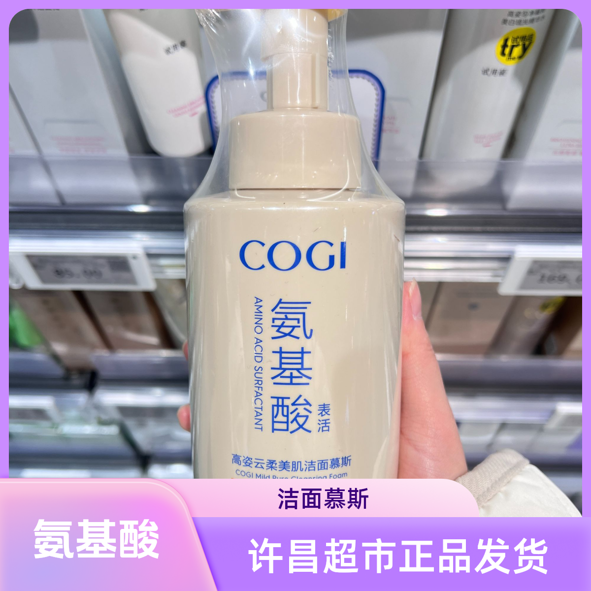 许昌超市代购 超市热销 高姿氨基酸洁面乳 500ml/瓶 