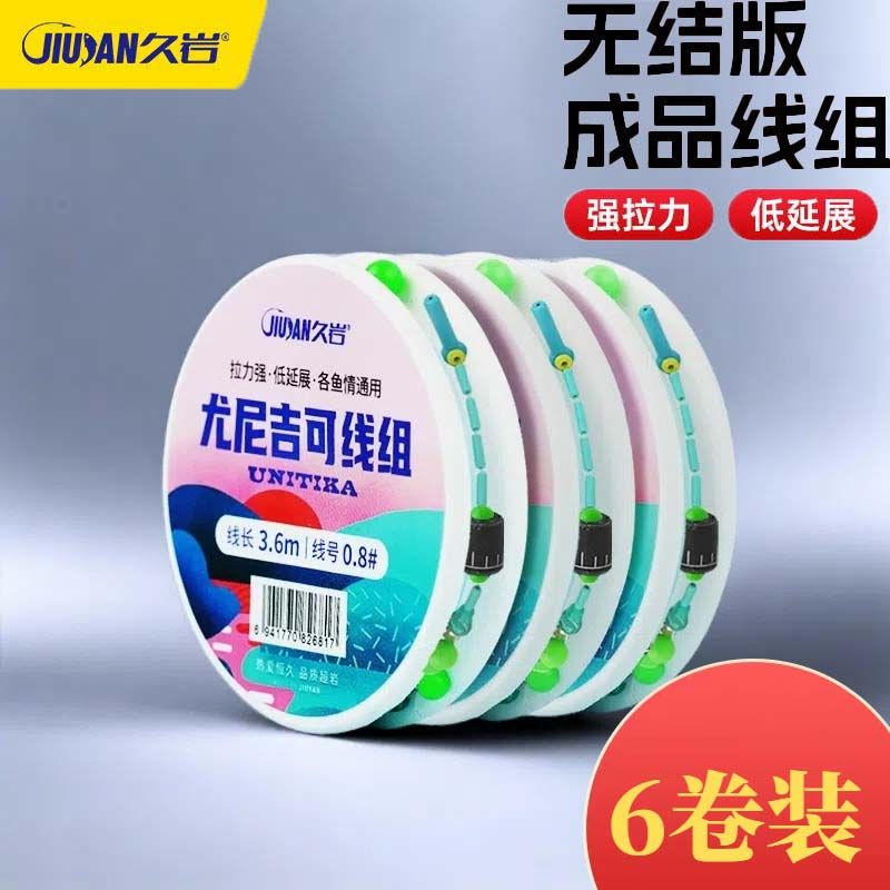 【小惠同款六卷装】久岩尤尼吉可无结线组钓鱼线强拉力正品鱼线主线