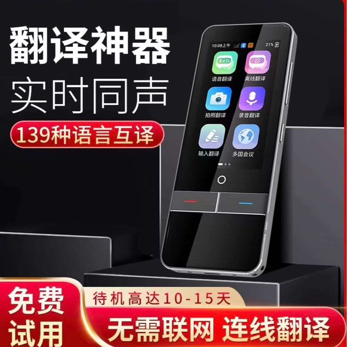 GSwear智能翻译机离线多语言同声传译出国旅游实时同声翻译助手