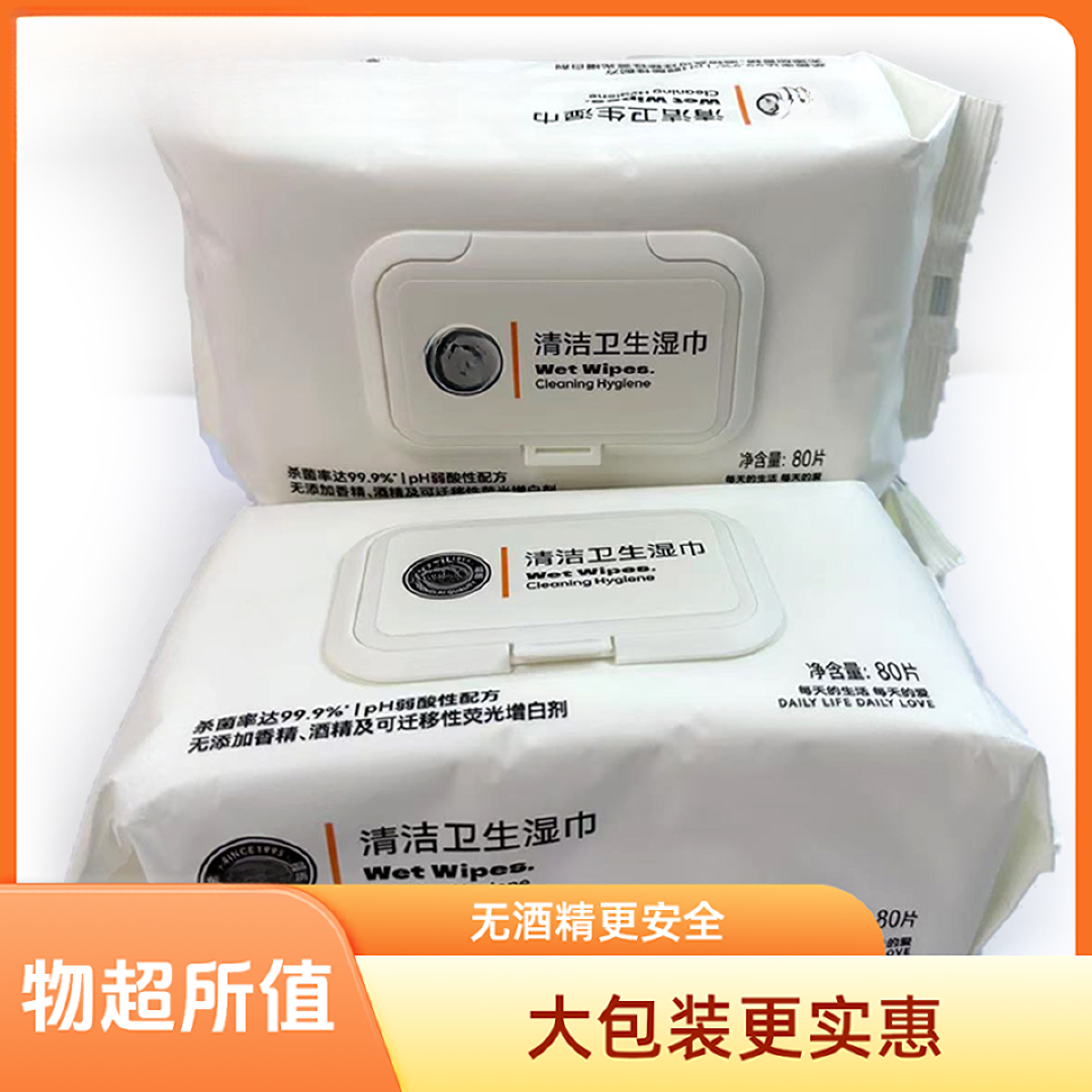 【包邮】许昌超市厨房湿巾/婴幼儿手口湿巾厨房清洁油污湿纸巾