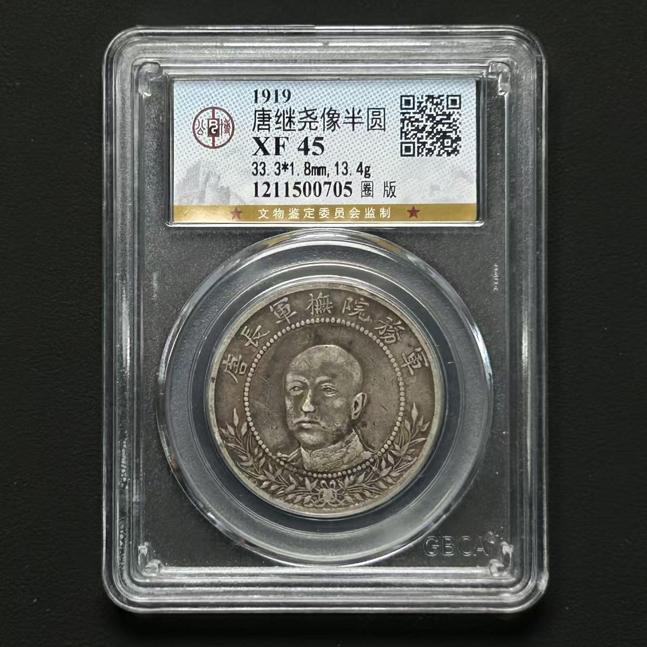 公博评级 唐继尧半圆 XF45  1211500705  Q