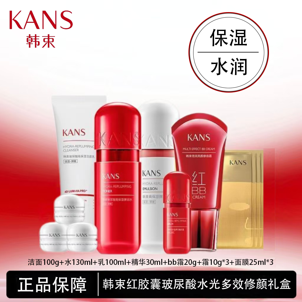 KANS/韩束红胶囊玻尿酸水光多效修颜礼盒多件套保湿水润正品女