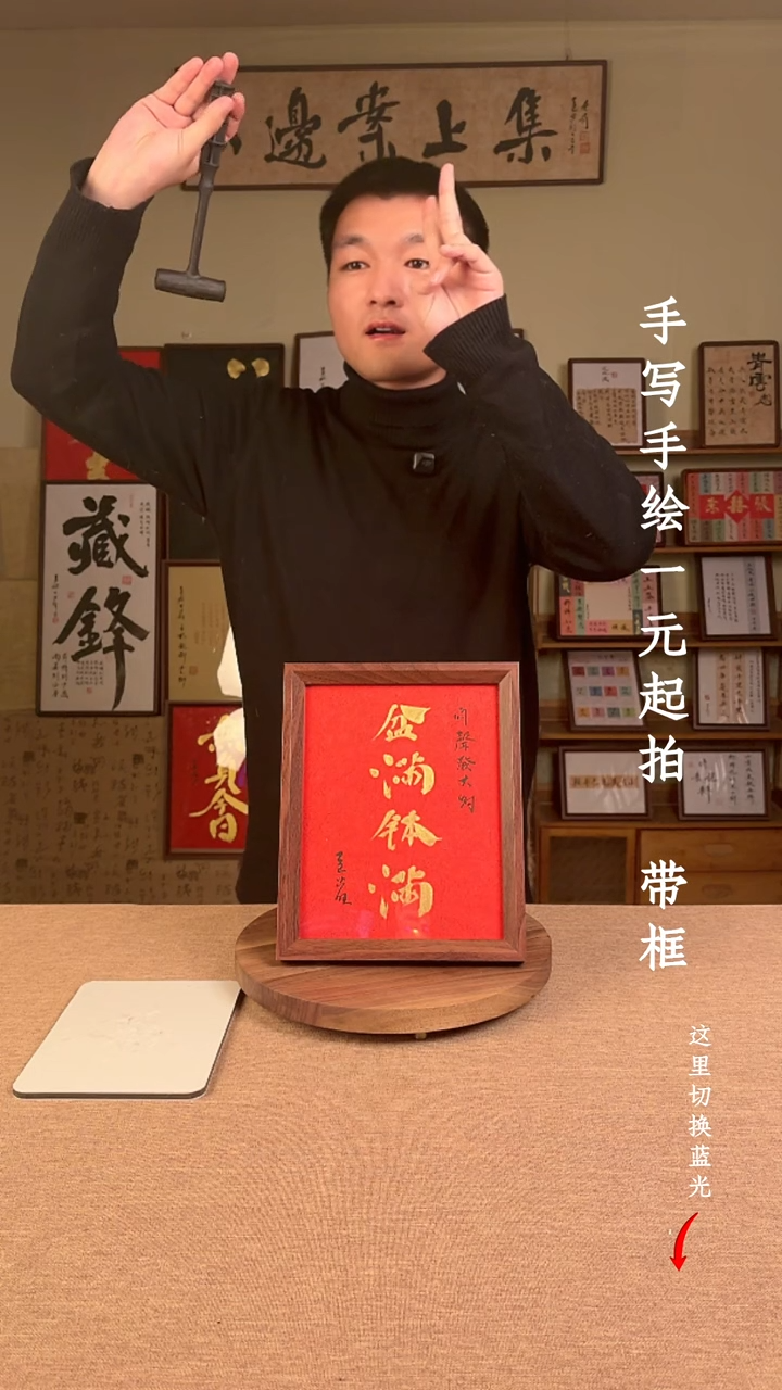 书法失**间书法文玩，手写手绘