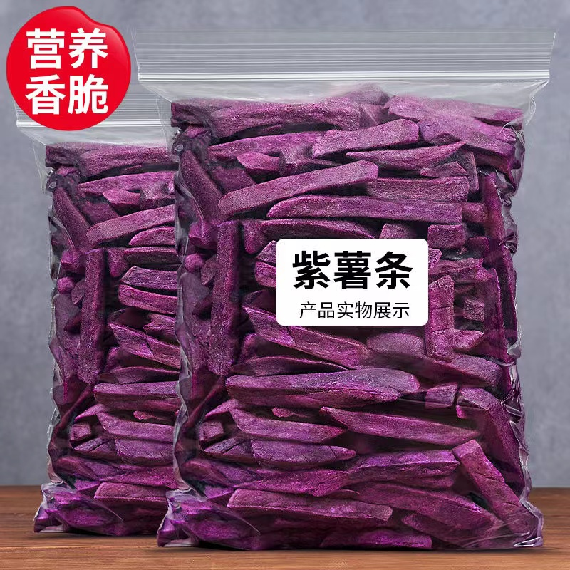 解馋小零食【热卖推荐】好吃香脆紫薯干紫薯条紫番薯干紫地瓜蔬菜