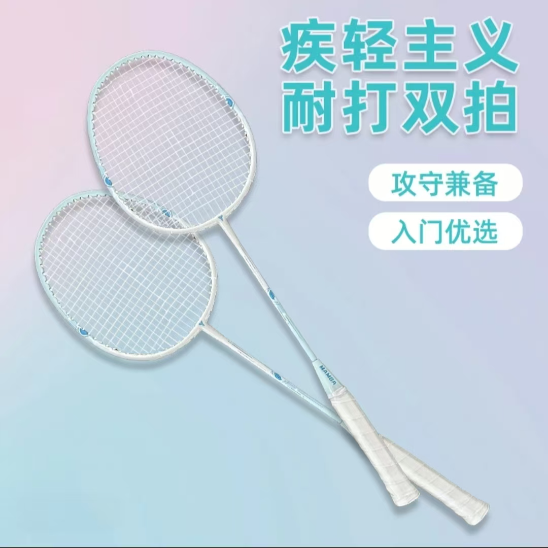 920羽毛球拍双拍健康运动带包球家庭男女通用球拍HY