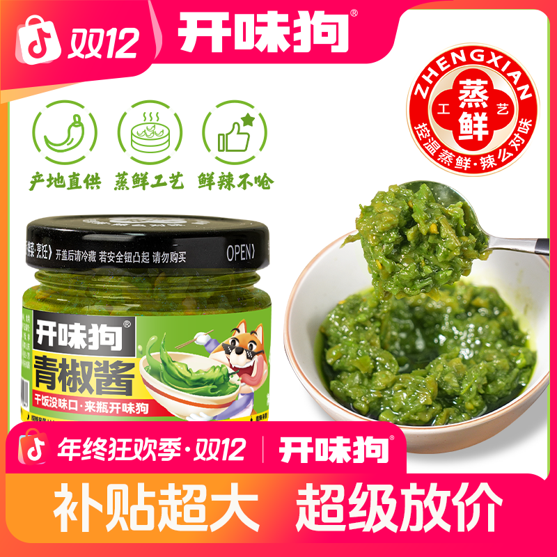 【150g*4瓶】开味狗青椒酱拌饭拌面酱贡菜火锅蘸料辣口不辣胃下饭菜
