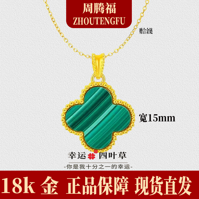 18K金吊坠孔雀石双面幸运四叶草：含金量AU750