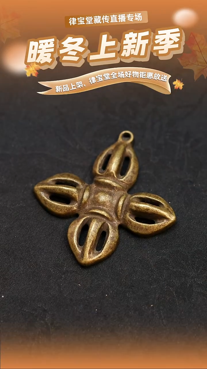 铜铁合金类夕*1-1335金刚杵吊坠