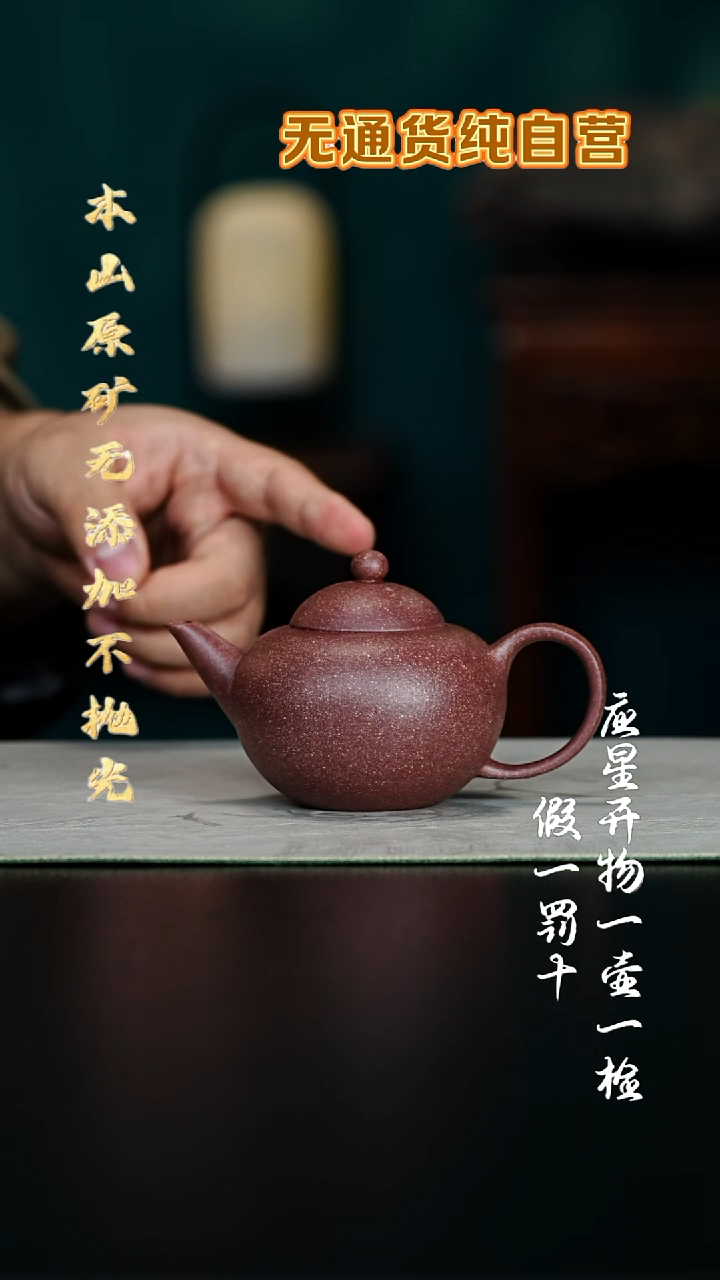 茶壶紫砂老宕口桃花泥 珍宝水平 180cc微微瑕疵