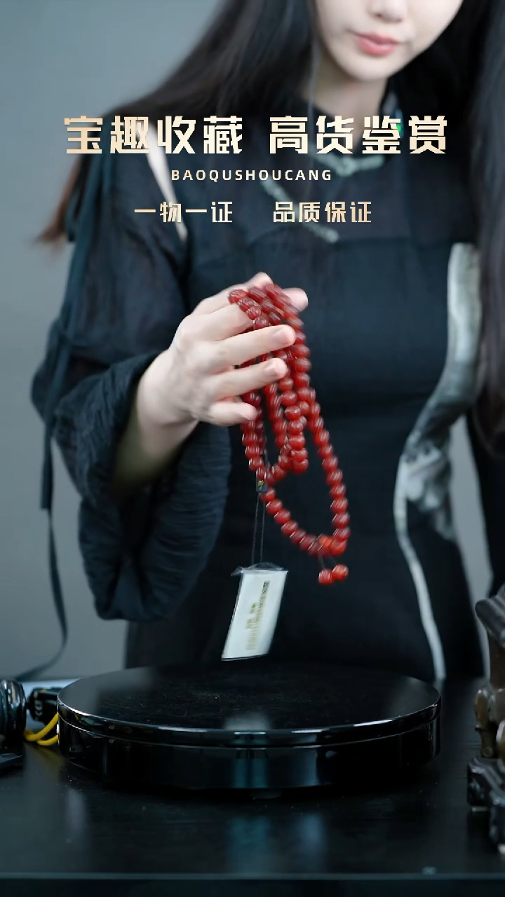寂**石珠串一物一证 铜宝趣收藏 精品专场
