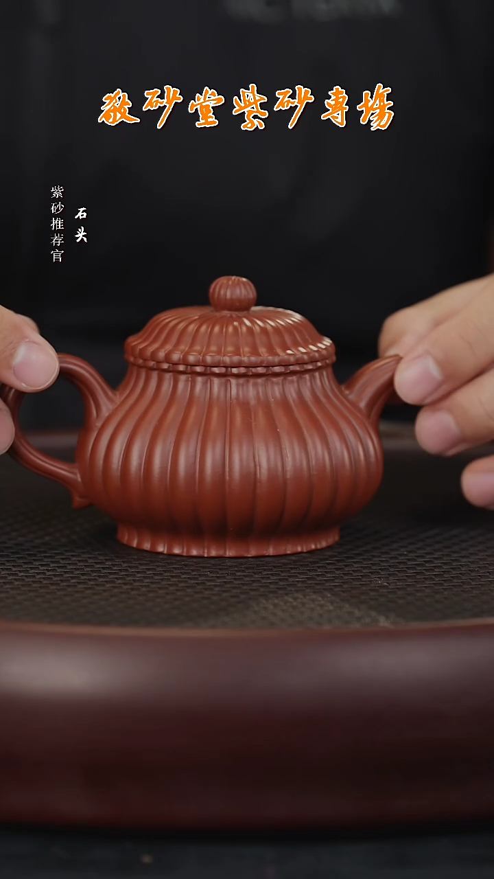 【闪购商品】紫砂茶壶石SFY17范亚君筋纹潘壶香山朱180