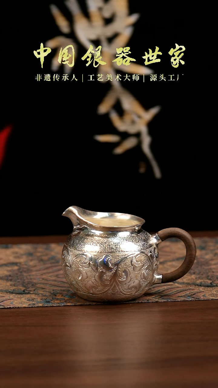 手工雕刻缠枝莲公道杯
