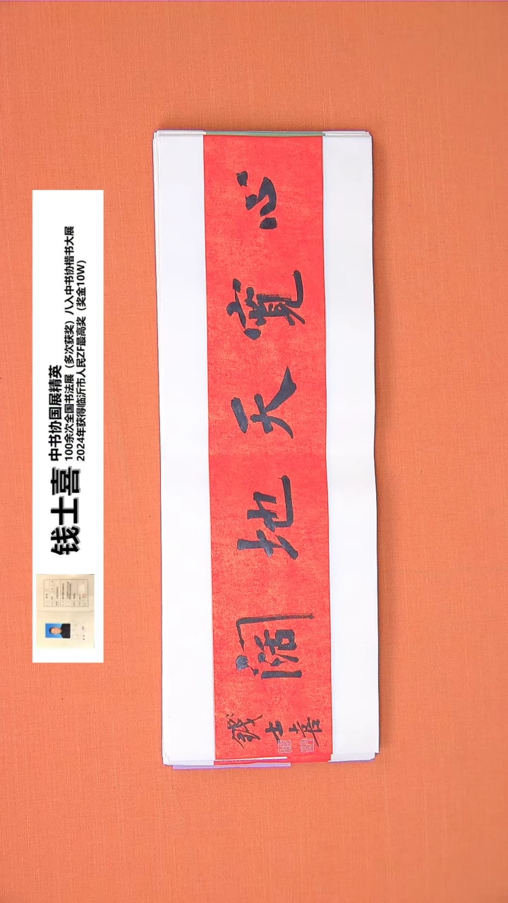 【闪购商品】书法钱老师书法作品68*23