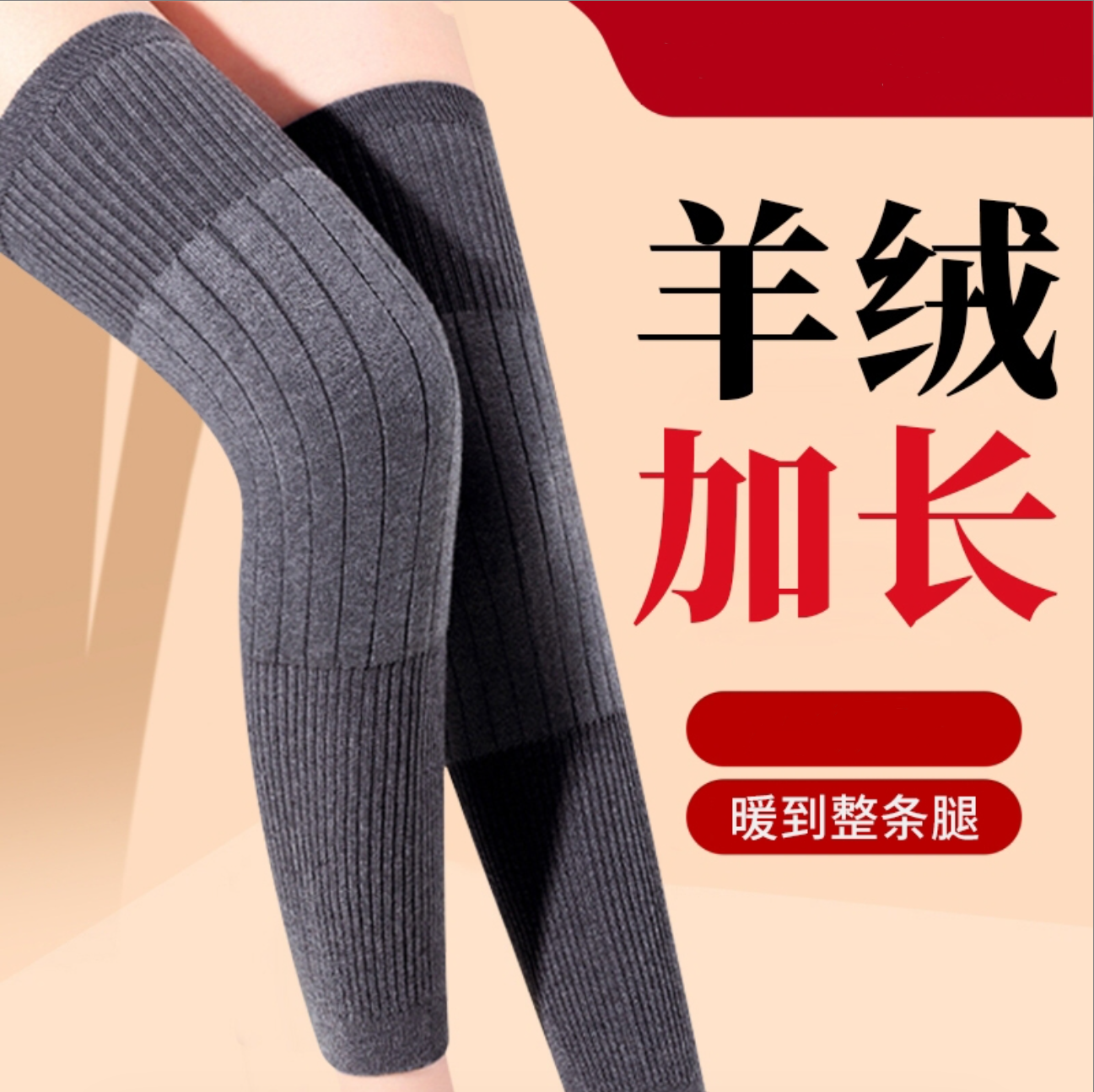 羊绒护膝盖保暖老寒腿男女士关节中老年加长加厚长筒套防寒护腿套