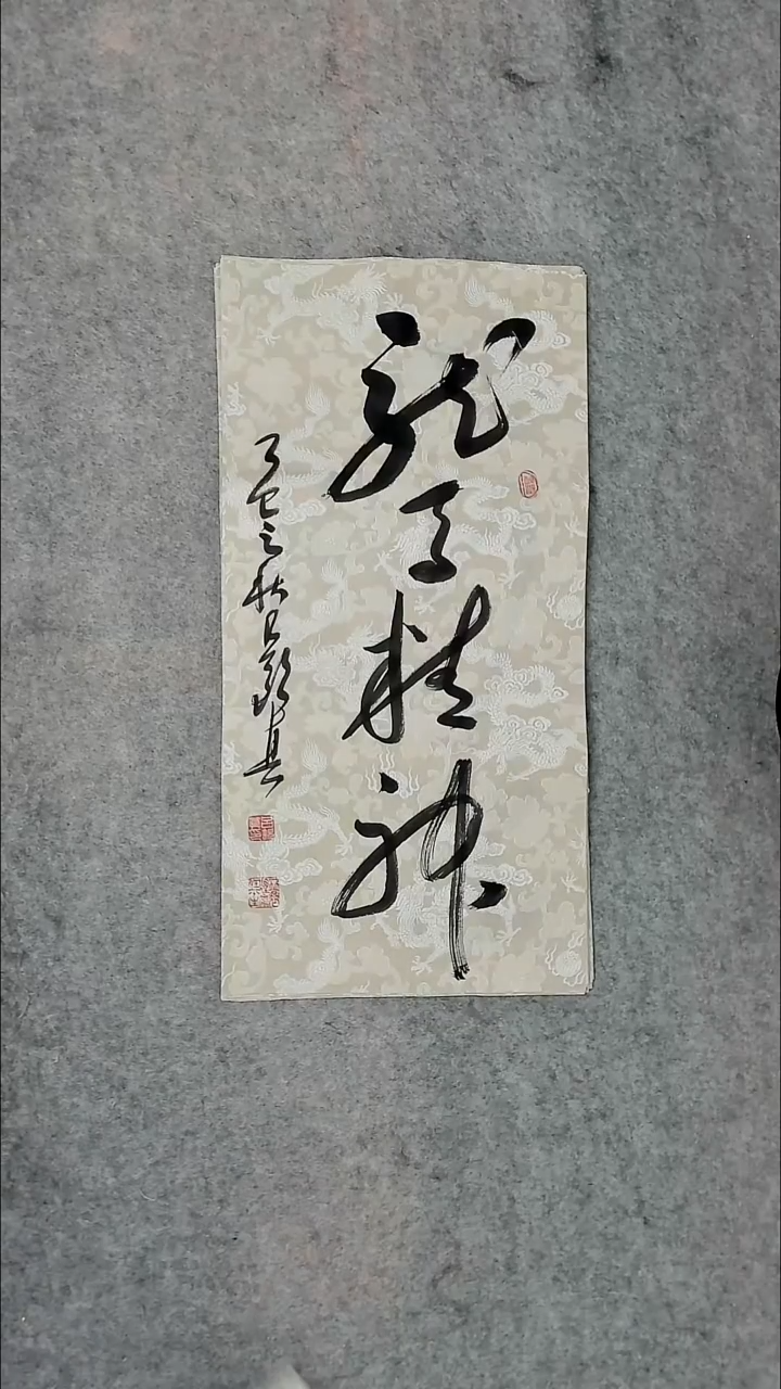 书法吕老师书法作品