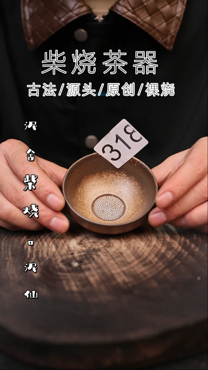 泥舍柴烧精品茶器