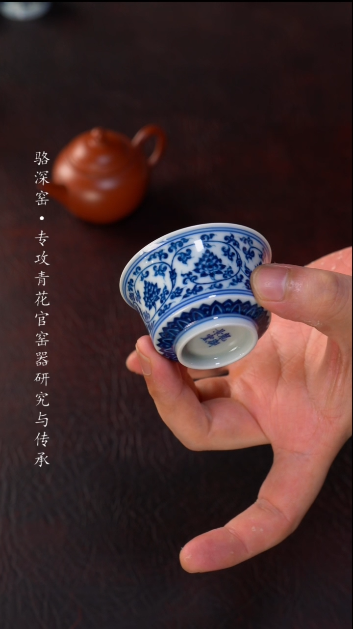 F****…龙御景窑-缠枝莲马蹄杯