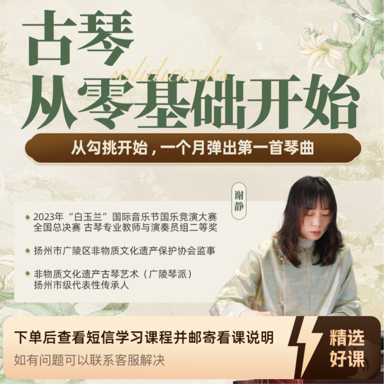 古琴零基础快速入门（留意短信解锁课程）