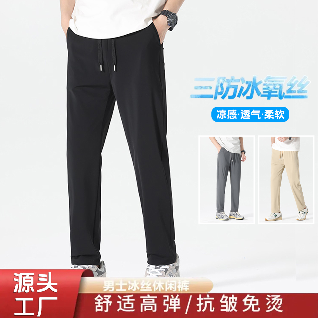 【真冰丝】速干冰丝裤夏薄款高弹力垂感长裤休闲裤男女同款大码