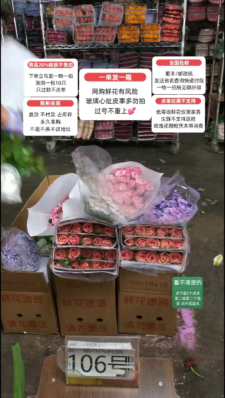 20%耗损发一箱❤号106