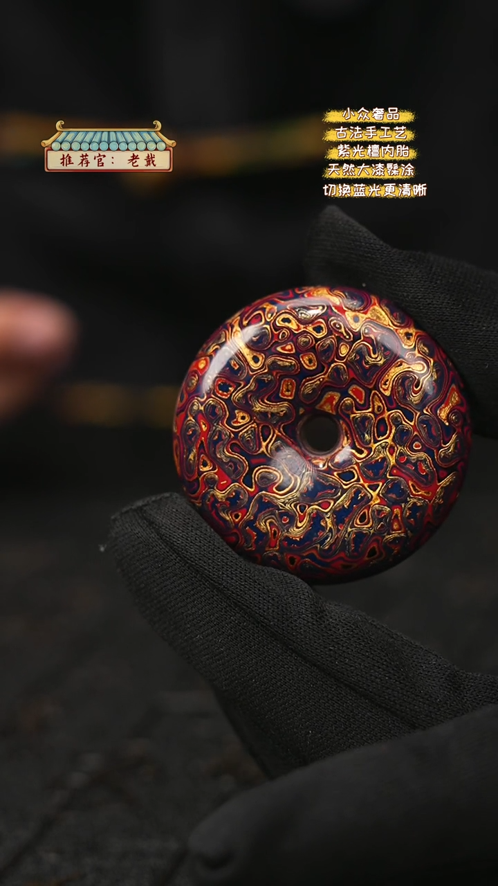 【闪购商品】陛成甄选（4cm大漆犀皮平安扣）