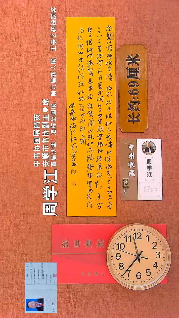 【闪购商品】书法24        周学江书法作品