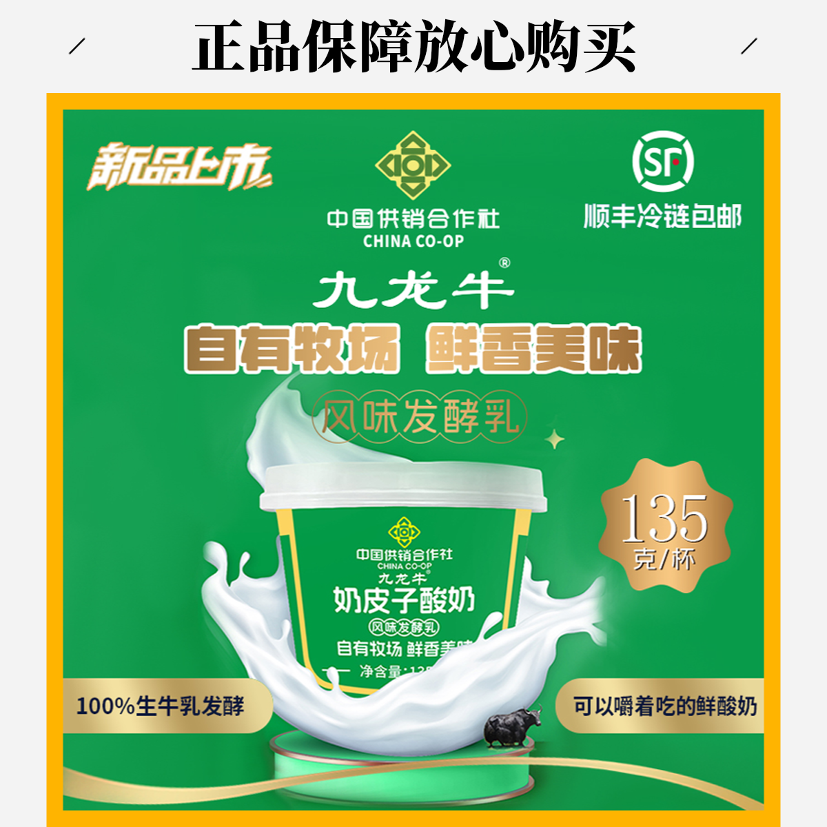 九龙牛【顺丰冷链】九龙牛奶皮子酸奶100%生牛乳发酵正品零食口感佳