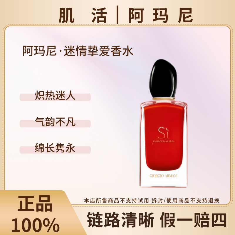 GIORGIO ARMANI/阿玛尼红色挚爱迷情挚爱女士香水30/50/100ml礼物