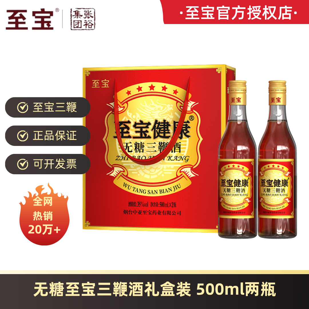 礼盒装烟台中亚至宝三鞭酒无糖型2瓶装礼盒35度露酒